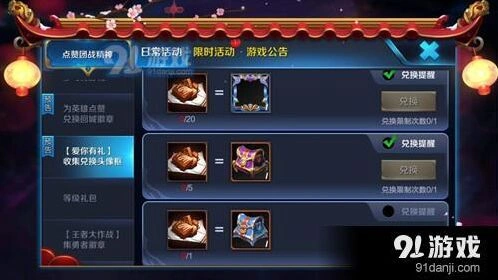 王者荣耀甜蜜巧克力奖励兑换方式详解
