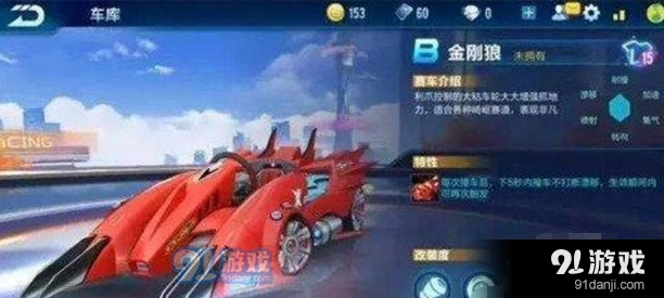 QQ飞车手游金刚狼获取方式详解