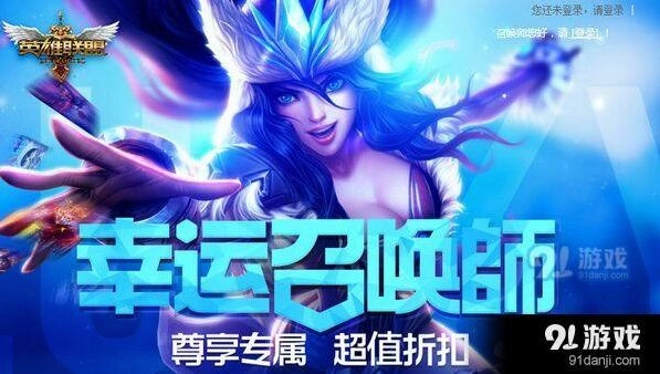 《英雄联盟》幸运召唤师3月活动详情