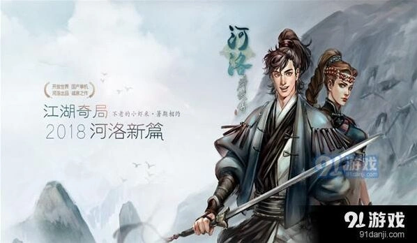 河洛群侠传发售时间介绍 新年贺卡内容
