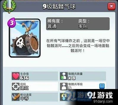皇室战争骷髅气球完整攻略