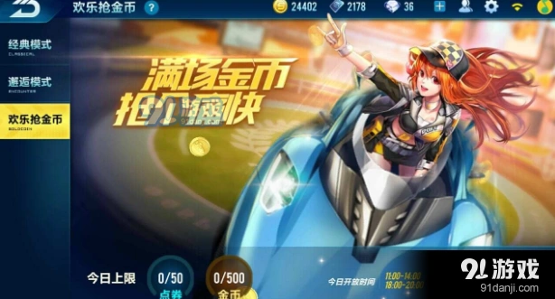 QQ飞车欢乐抢金币高效攻略