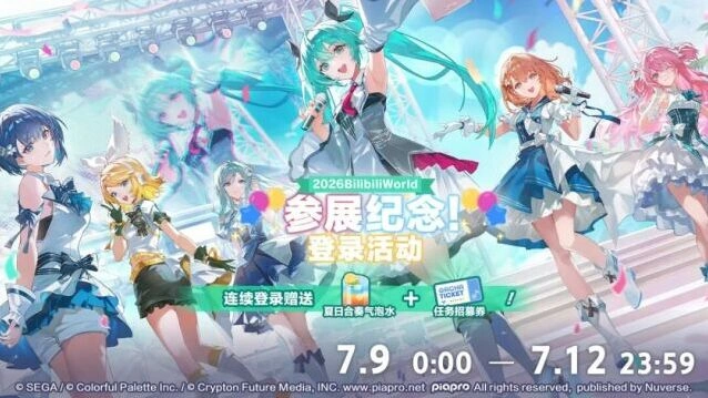 初音未来缤纷舞台Bilibili WORLD参展活动登录教程