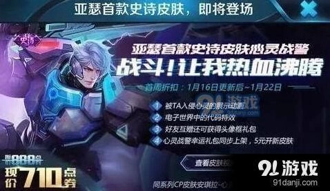 王者荣耀5元抽心灵战警玩法详解