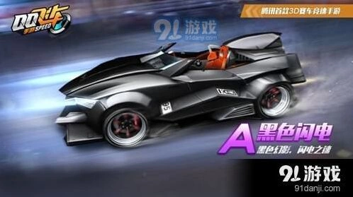 QQ飞车黑色闪电获取方法详细攻略