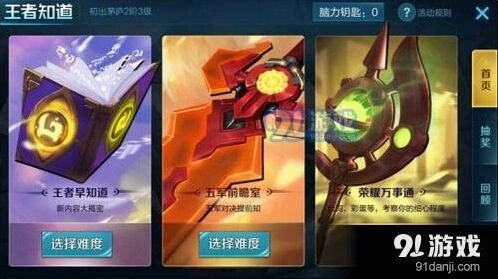 王者荣耀万事通困难题目合集