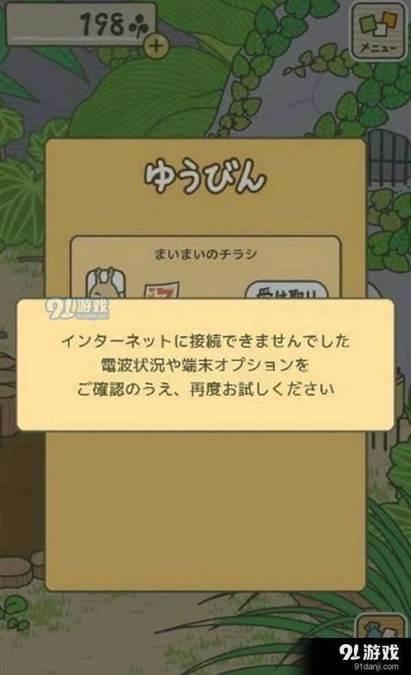 旅行青蛙信件打不开如何处理