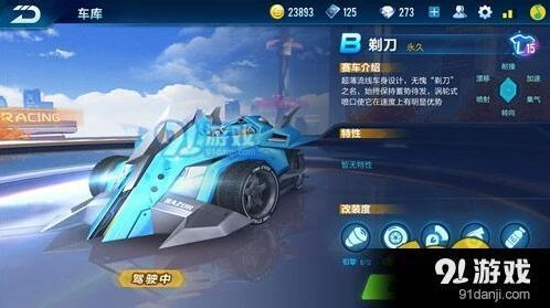 QQ飞车手游剃刀改装指南 改装方案选择推荐