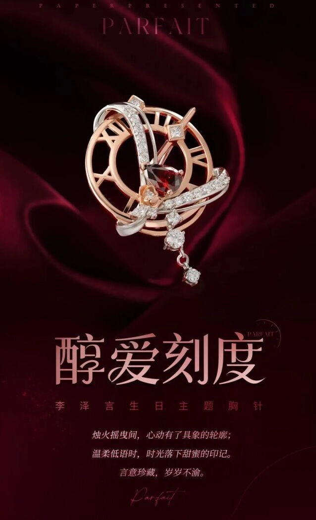 恋与制作人醇爱刻度胸针入手教程