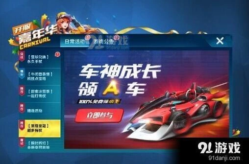 QQ飞车手游帝王获取技巧活动地址详解