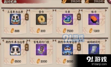 阴阳师超鬼王战功兑换攻略指南