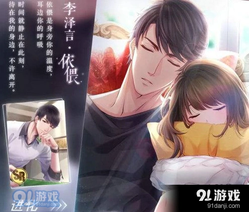 恋与制作人李泽言依偎限时获取方法详解