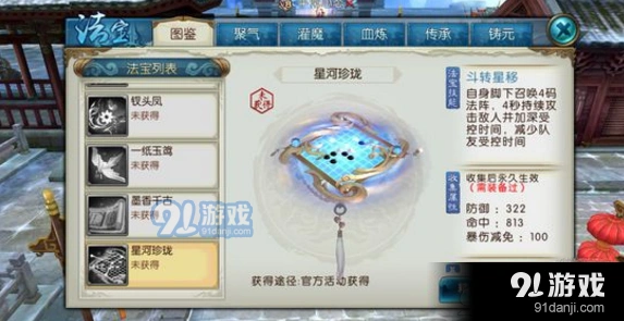 诛仙星河珍珑攻略 铸元属性一览