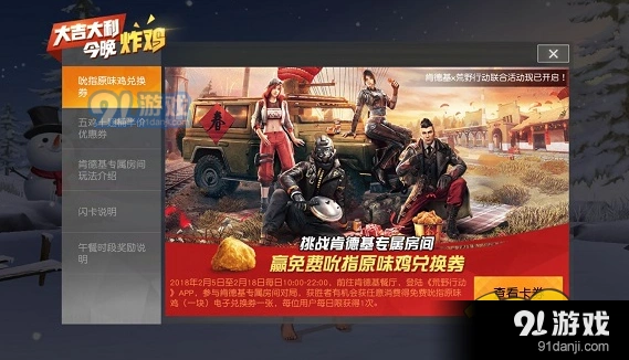 荒野行动KFC活动详情技巧教程