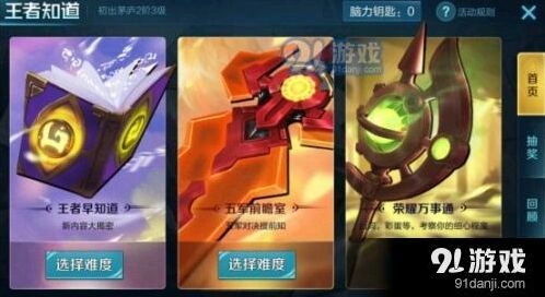 王者荣耀荣耀万事通困难关卡答案参考