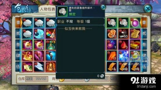 诛仙手游遗失的紧急信件的碎片二完整攻略