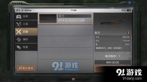 明日之后近战武器砍刀获取教程