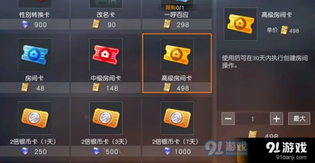 荒野行动房间卡攻略大全技巧