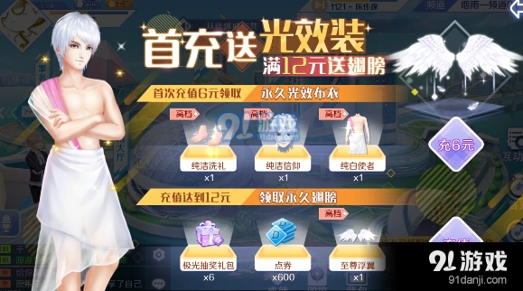 QQ炫舞手游首充奖励选哪个？6元12元内容分析