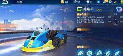 QQ飞车手游南瓜车竞速表现如何