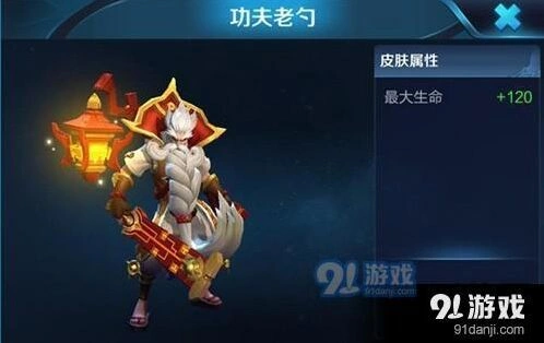 王者荣耀老夫子功夫老勺皮肤获得方法 购买渠道