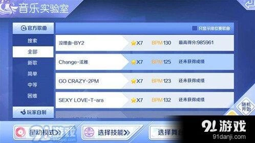 QQ炫舞手游Change全面技巧