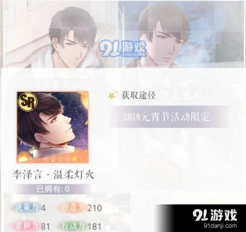 恋与制作人李泽言温柔灯火活动详解