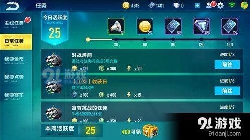 QQ飞车手游日常任务奖励盘点