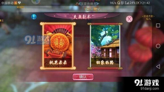 诛仙手游夫妻副本怎么玩