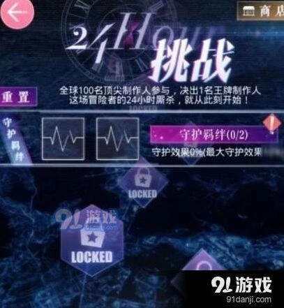 恋与制作人24小时挑战玩法攻略
