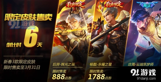 王者荣耀3月27日夺宝奖池完整攻略