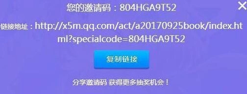 QQ炫舞手游邀请码操作详解