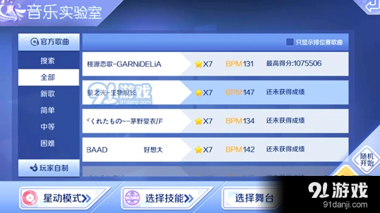 QQ炫舞萤之光星动模式攻略指南