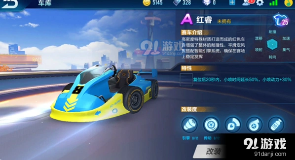 QQ飞车红睿改装顺序推荐 集氮涡轮改装要点