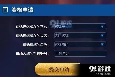 王者荣耀4月体验服抢号玩法攻略