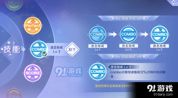 QQ炫舞手游星动模式技能大全