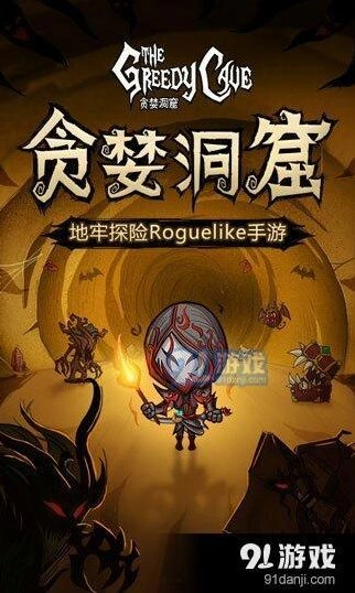 贪婪洞窟兑换码使用详解