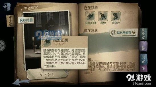 第五人格格列佛游记道具使用技巧 缩小书详解
