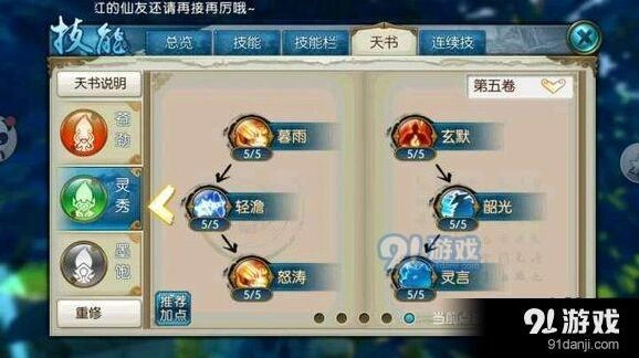 《诛仙》灵契打天虚技巧指南