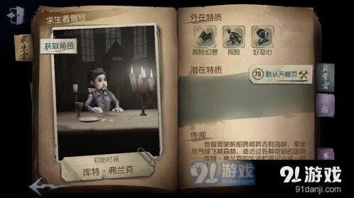 第五人格冒险家玩法攻略详解