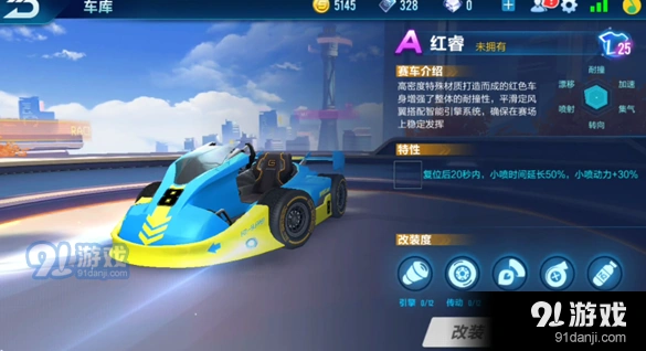QQ飞车红睿实用性能解析