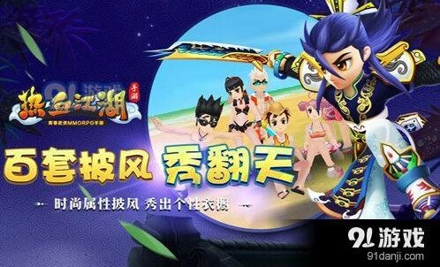 热血江湖手游时装系统评测，时装属性详细解析