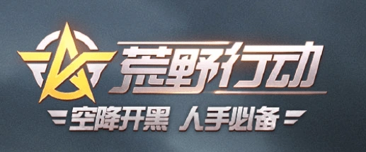 荒野行动红色跑车获取方法攻略