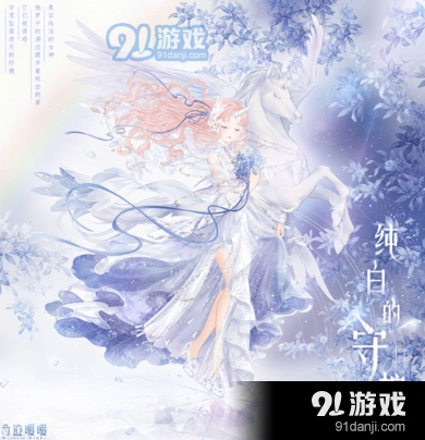 奇迹暖暖纯白的守护充值获取指南