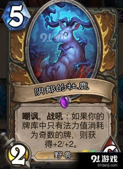 炉石传说阴郁的牧鹿强度解析 女巫森林卡牌攻略