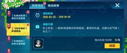 QQ飞车飞车环球趴玩法全解析