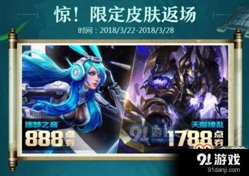 王者荣耀三月返场皮肤有哪些 王者荣耀三月返场说明