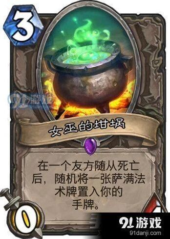 炉石传说女巫的坩埚怎么玩