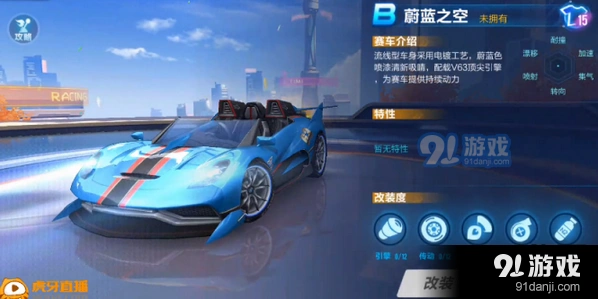 《QQ飞车》蔚蓝之空改装步骤详解