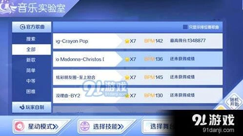 QQ炫舞手游No Madonna高分玩法